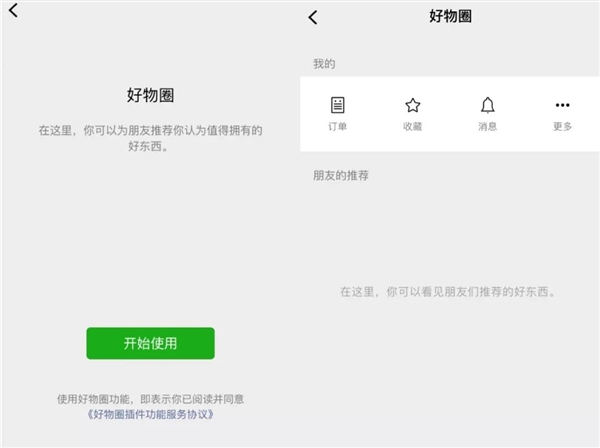 微信迎来“好物圈”:支持为朋友推荐的好物品