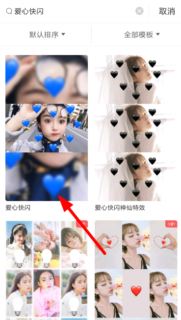 抖音制作爱心快闪视频的基础操作