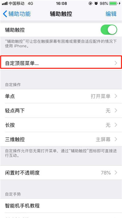 在iPhoneXs Max中设置朗读屏幕的图文教程