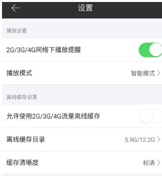 芒果tv设置流量播放提醒的基础操作
