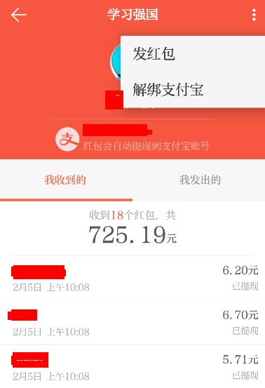 学习强国APP发红包的基础操作