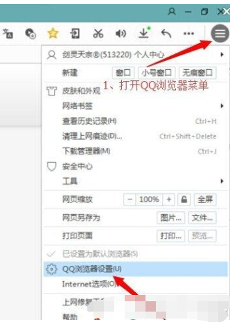 QQ浏览器设置高速渲染组件的操作流程