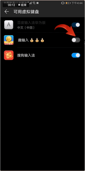 趣输入APP的详细使用操作讲解