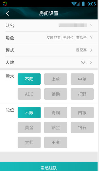 掌上TGP创建开黑房间的详细操作