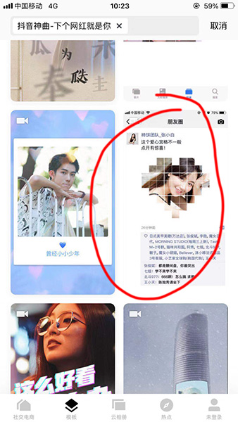 在抖音中制作易烊千玺爱心宫格的详细步骤