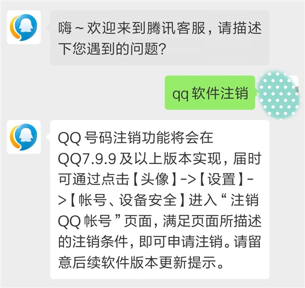 QQ号注销功能会于QQ 7.9.9及以上版本中实现