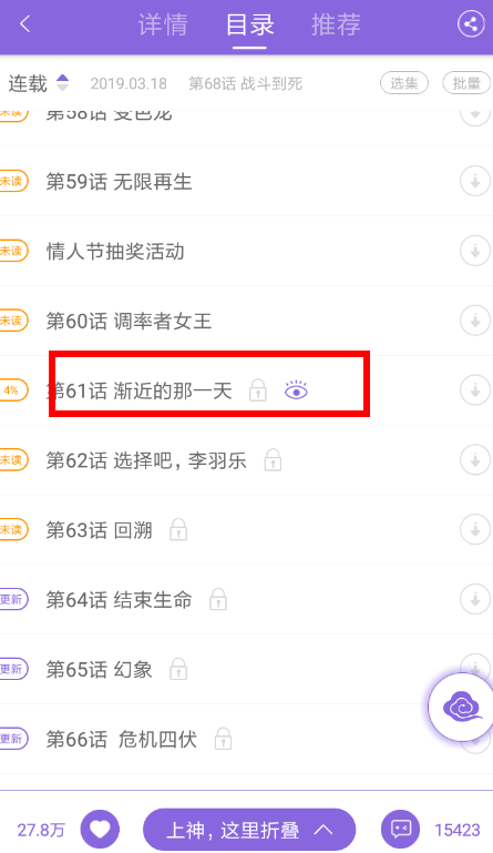 神漫画APP关掉自动购买的简单操作