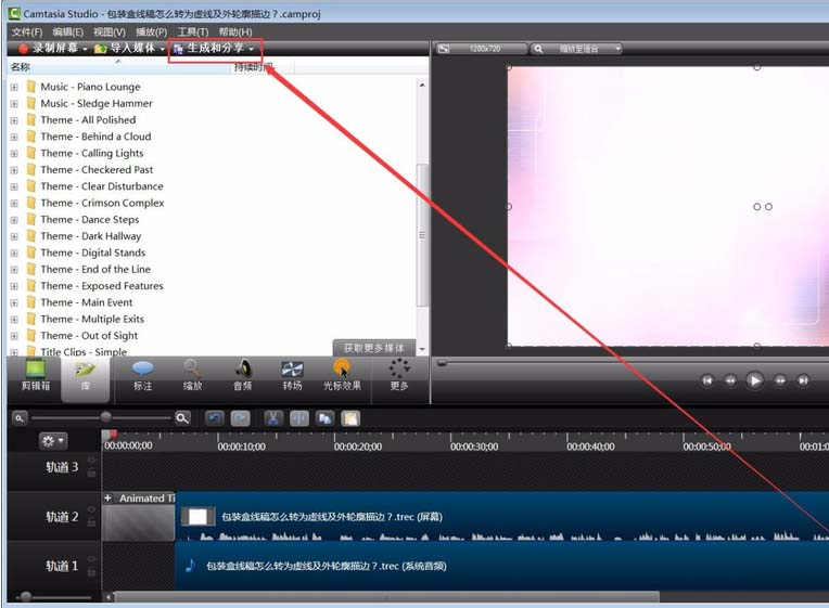 CamtasiaStudio 8将音频生成mp3的详细操作