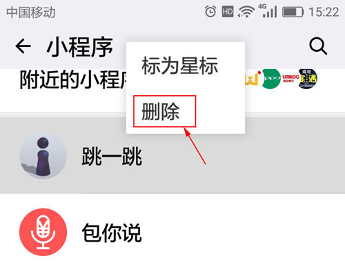 微信APP删掉跳一跳游戏的基础操作