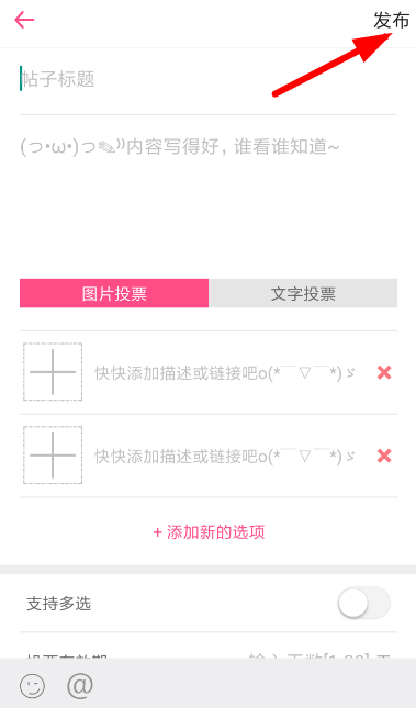 第一弹APP发起投票的基础操作