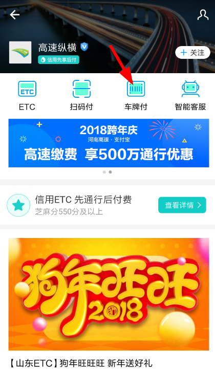支付宝打开车牌付的基础操作