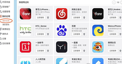 微博将第三方应用解除的图文操作