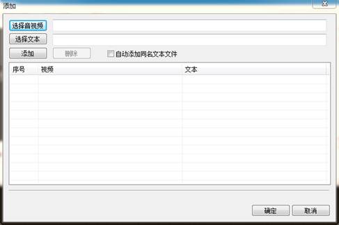 字幕大师批量加视频字幕的操作过程