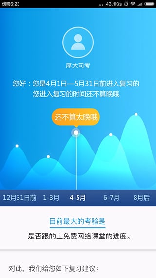 厚大题库APP的简单使用操作讲解