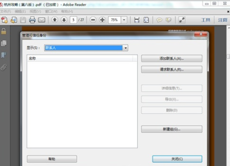 Adobe Reader打开PDF文件的操作过程