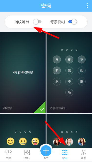 锁屏君APP设置指纹解锁的简单操作