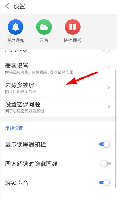 锁屏君APP取消双锁屏的操作流程