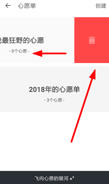 生辰把心愿单删掉的基础操作