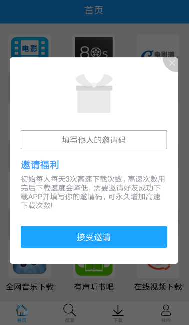 快下APP使用的方法介绍