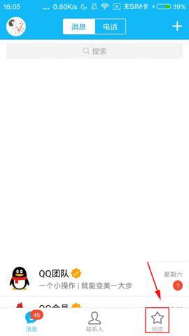 QQ关掉直播功能的操作流程