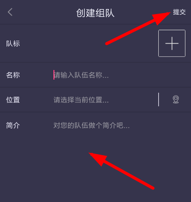 趣步APP创建队伍的具体方法