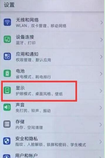 在华为p30pro中设置休眠时间的详细步骤