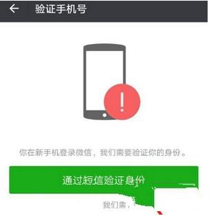 微信设置帐号保护的基础操作