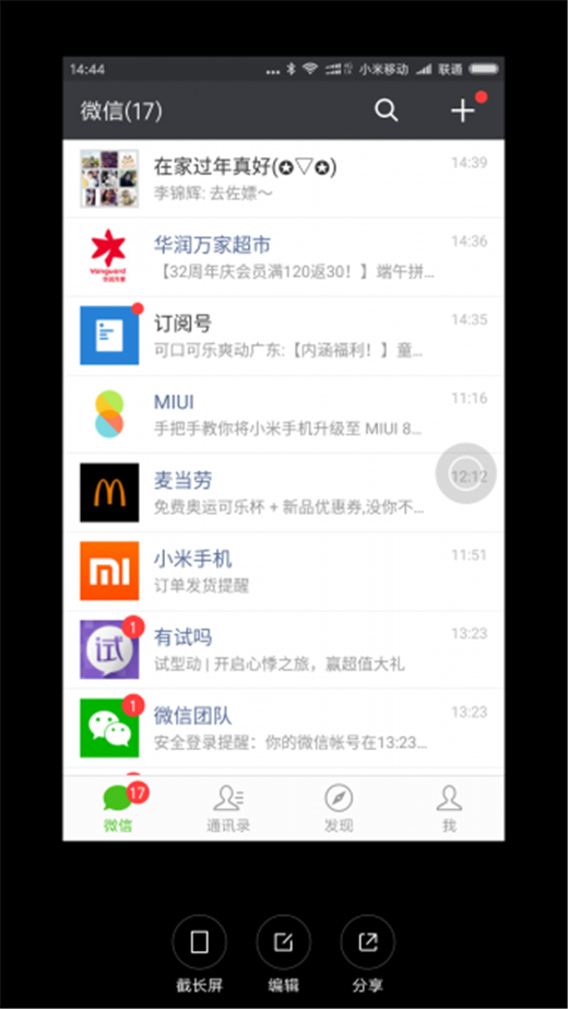 红米note7pro截长图的详细操作