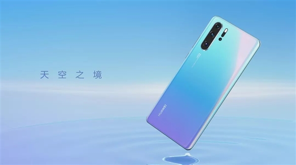 华为P30、P30 Pro售价揭晓：6060元起
