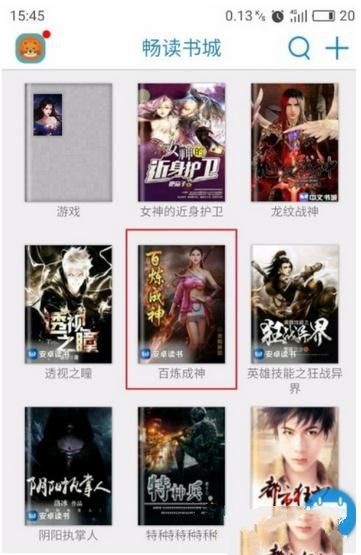 畅读书城设置封面更新提醒的简单操作