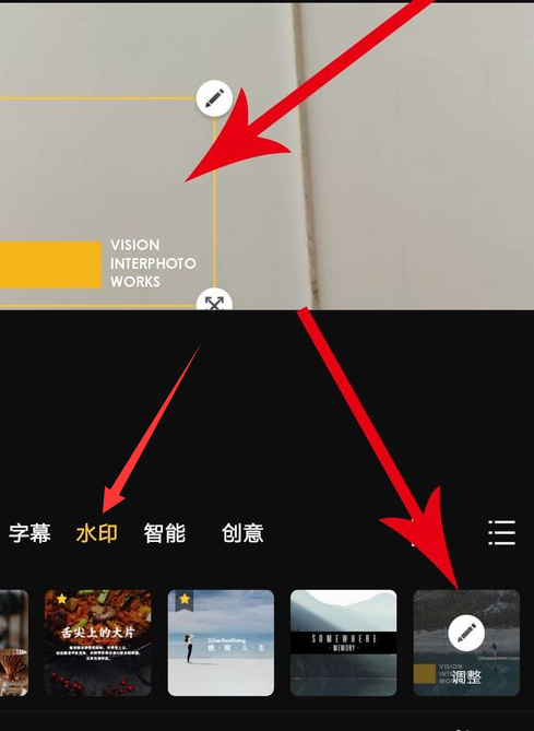 印象设置水印的操作过程