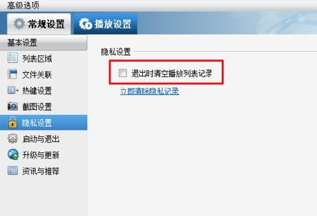 暴风影音查不到播放记录的解决操作介绍