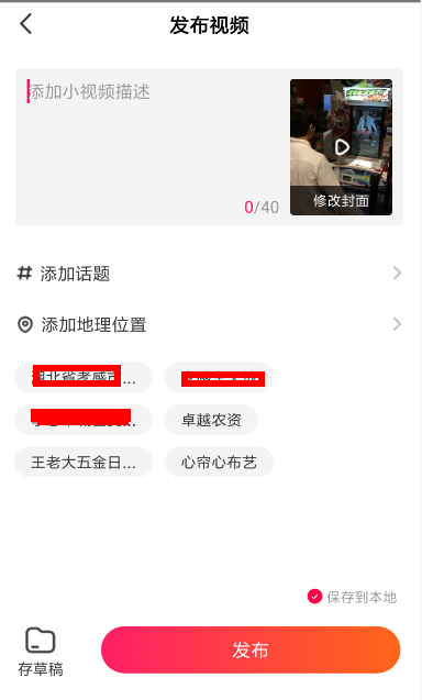 在看多多APP里发布视频的图文教程