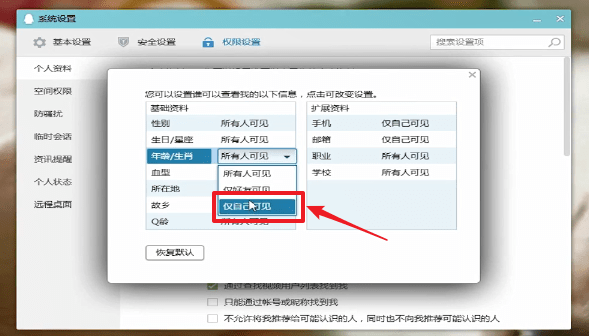 在QQ中将年龄隐藏的小秘籍