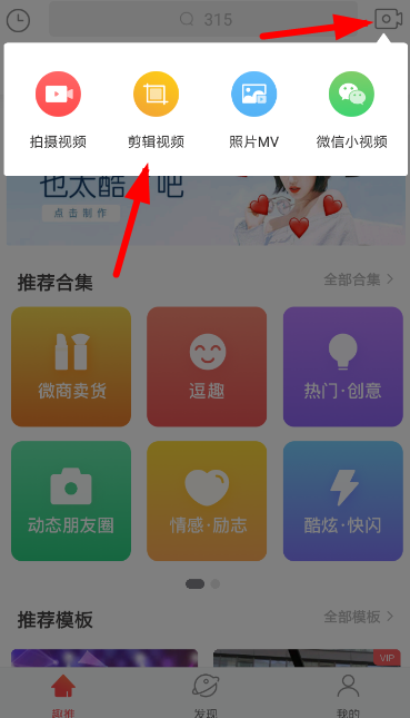趣推剪辑视频的操作过程