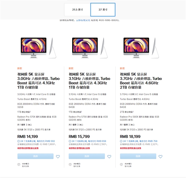苹果更新iMac产品线：配备英特尔第9代处理器