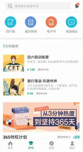 扇贝单词APP的简单使用过程