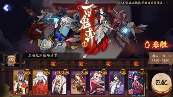 阴阳师百鬼弈十二番胜打法攻略