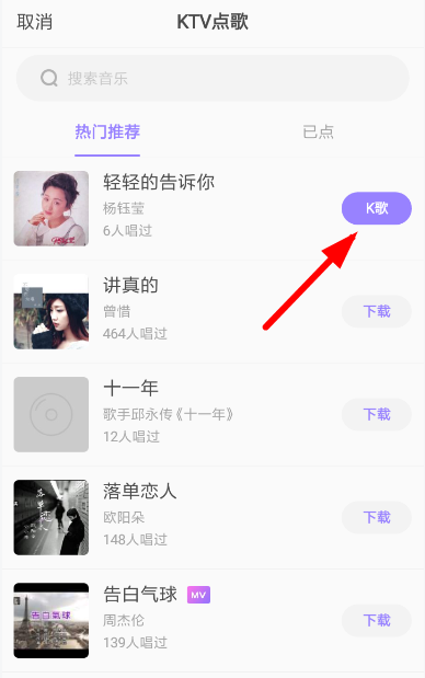 使用快手小游戏k歌的操作流程