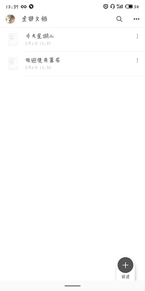 在幕布APP中进行加密的小秘诀