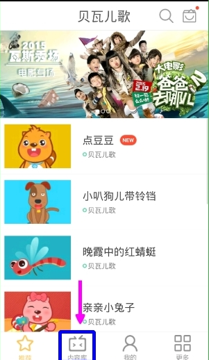 贝瓦儿歌查看已下载视频的基础操作