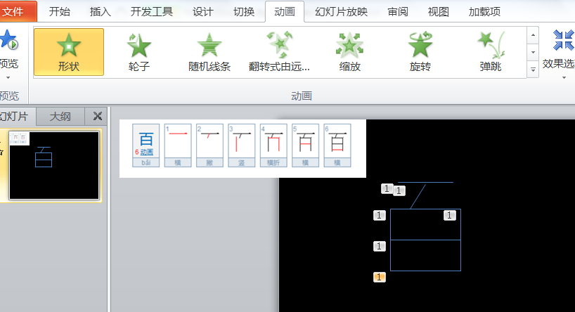 PPT打造拆字效果动画的图文操作
