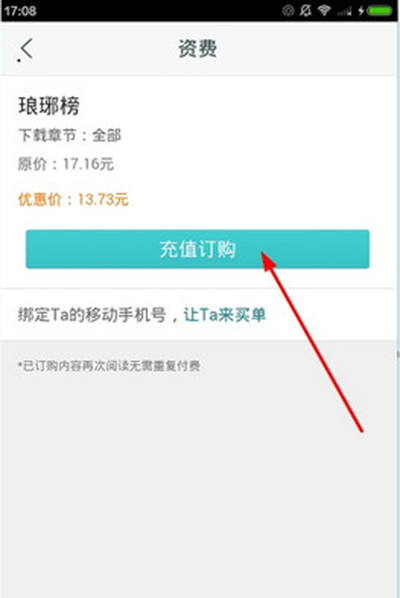 在和阅读里将小说下载下来的操作步骤