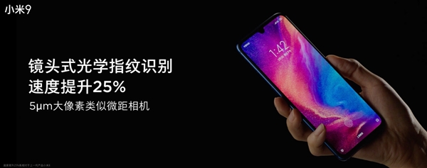 小米9、小米9 SE屏幕指纹极限场景测试结果公开