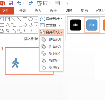 PPT制作人形图形图案的详细操作