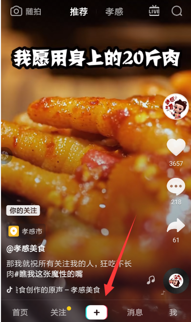 在抖音APP中设置火花特效的详细教程