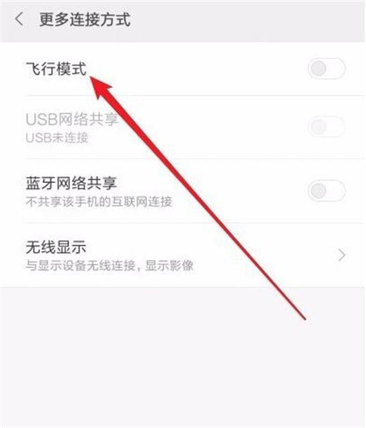 在红米note7pro中打开飞行模式的图文教程