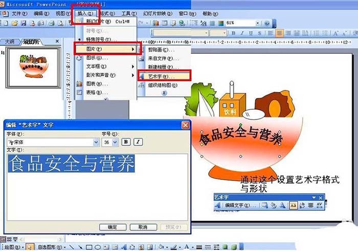 ppt制作食品安全与营养宣传海报的具体操作