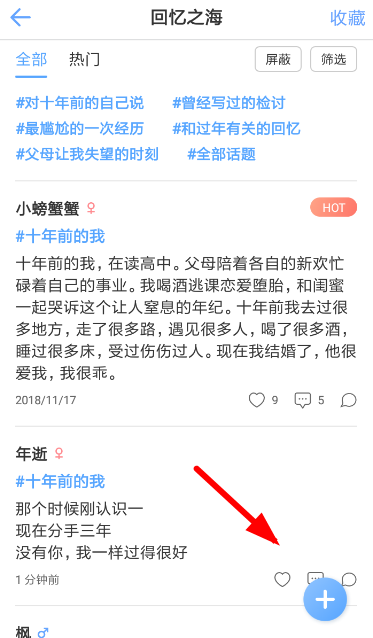 一罐APP添加话题的基础操作
