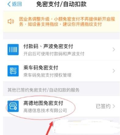 支付宝设置高德地图免密支付的简单操作